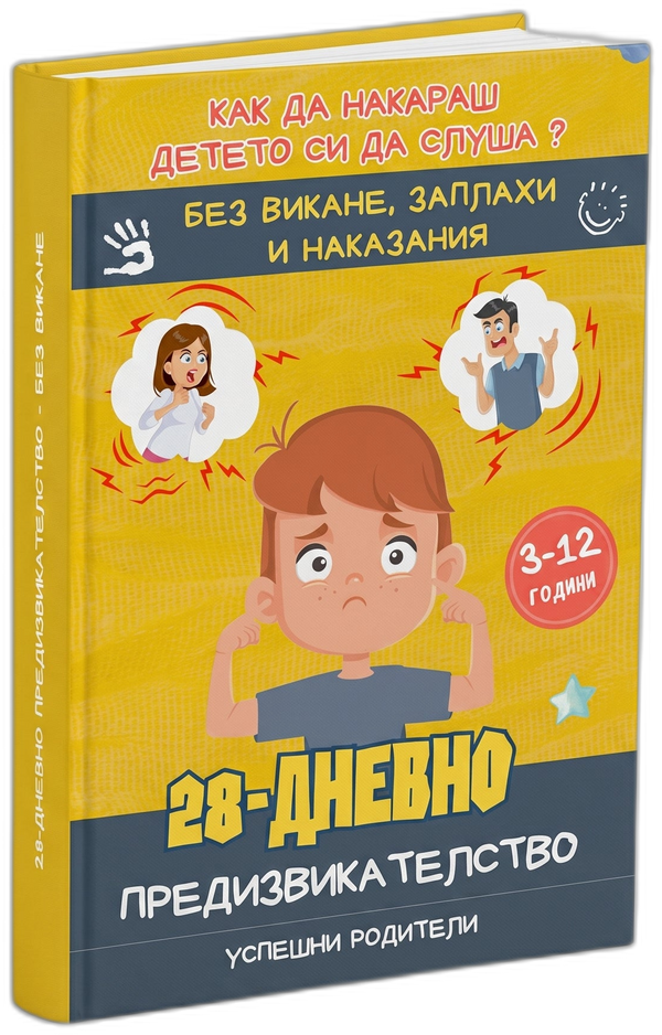 28 Дни Без Викане